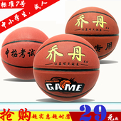 篮球新款 7号六号五号 中小学生正规加厚耐磨软皮中考教学比赛训练