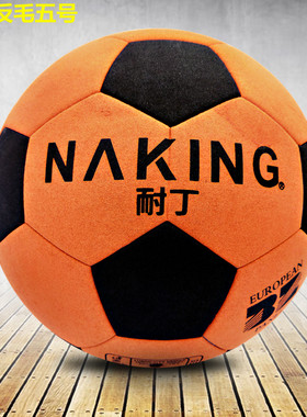 耐丁/NAKING足球脚感之星