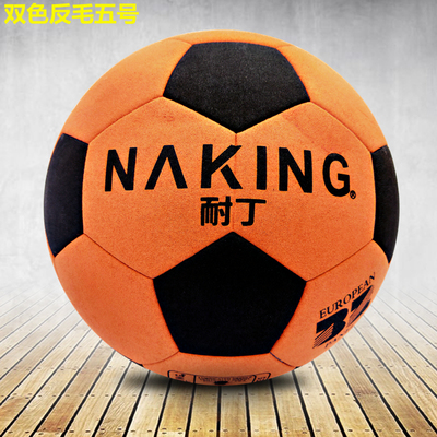 耐丁/NAKING足球脚感之星