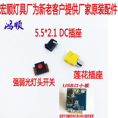 鸿顺莲花充电USB口小板夜钓灯