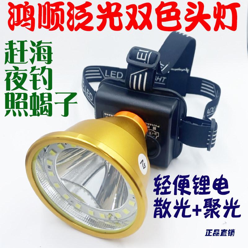 鸿顺锂电头戴户外泛光紫光蝎子灯
