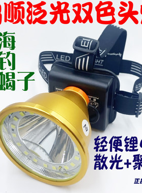 鸿顺锂电头戴户外泛光紫光蝎子灯