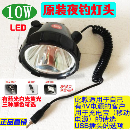 鸿顺4伏10W灯头LED钓鱼灯夜钓灯蓝光黄白光5V伏USB插头可用充电宝 - 封面
