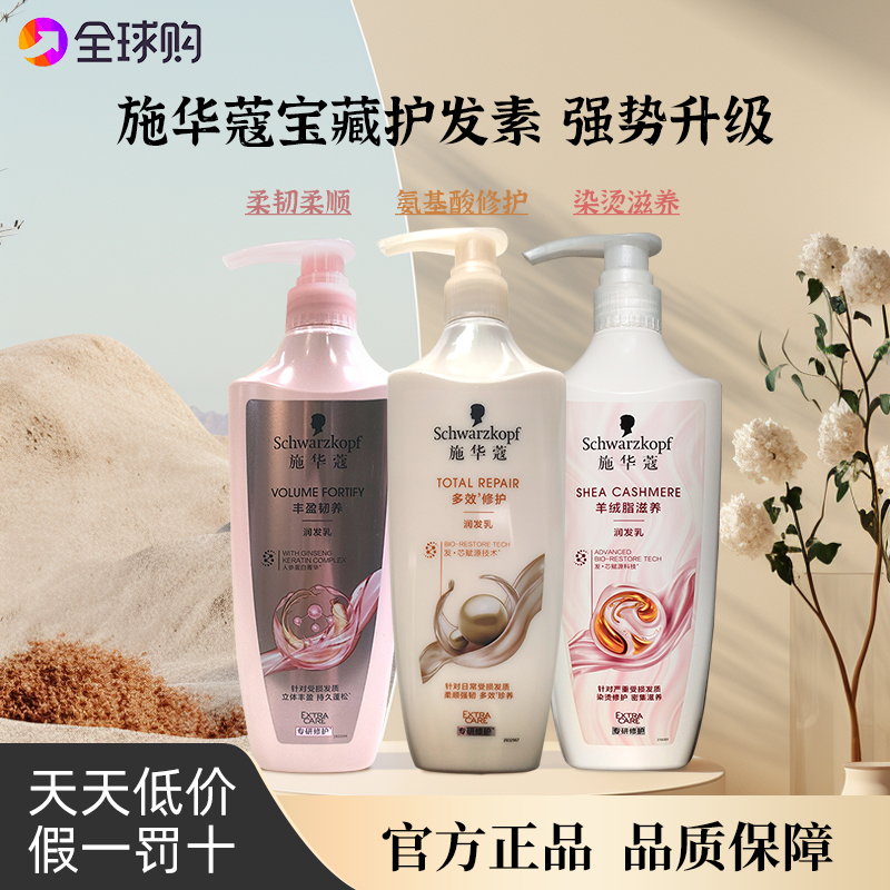 施华蔻多效修护护发素柔顺改善毛躁羊绒脂润发乳修护受损丰盈韧养