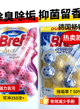 bref妙力洁厕球智能马桶清洁剂洁厕剂洁厕液除臭留香魔力悬挂壁球