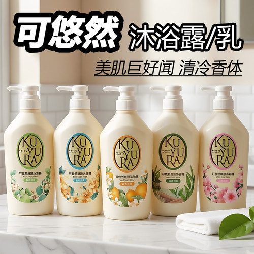 可悠然沐浴露550ml沐浴乳液舒爽