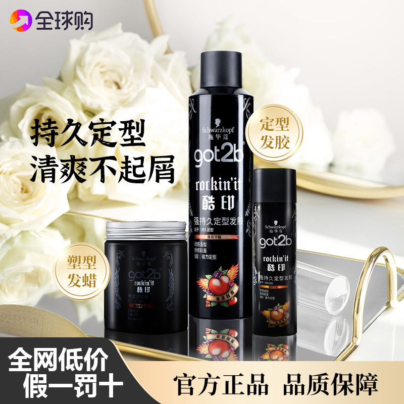自然清爽蓬松定型发胶