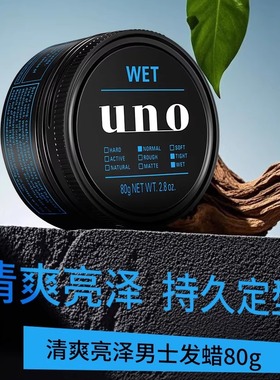 UNO吾诺男士发蜡80g清爽亮泽持久定型头发造型塑性发胶发泥保湿