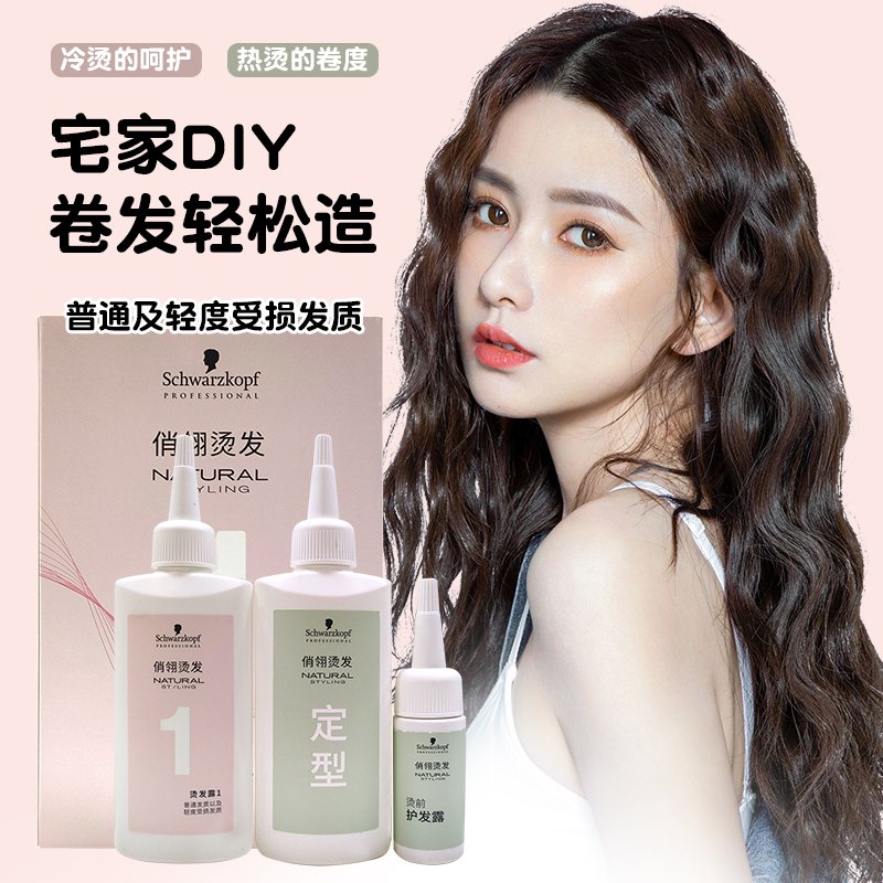 施华蔻专业俏翎烫发水套装