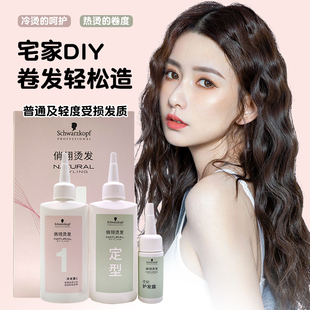 施华蔻专业俏翎烫发水烫发露套装 0号定型药水冷烫卷发定型电发水