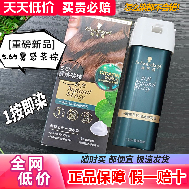 施华蔻一键按压式染发剂染发膏