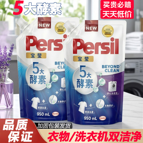 汉高宝莹5大酵素除菌留香洗衣液