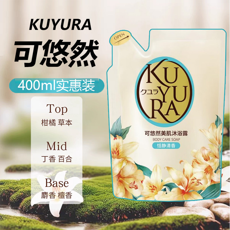 可悠然沐浴露400袋装美肌滋润沐浴液补充装替换装恬静清香沐浴乳