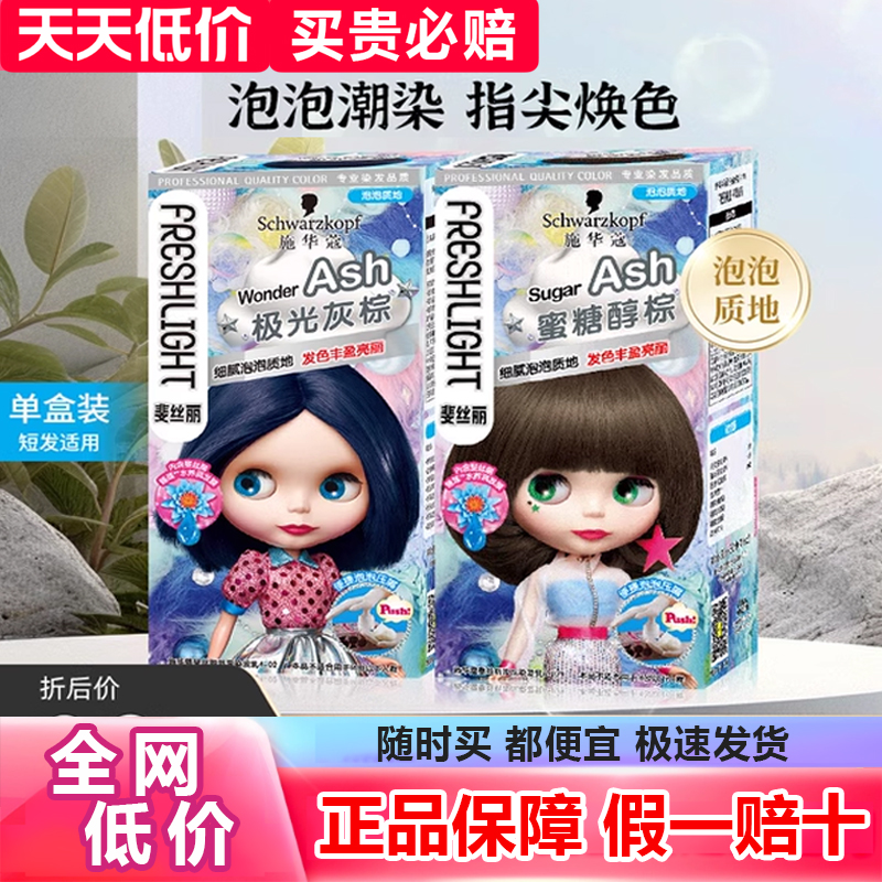 施华蔻染发剂泡泡染发剂膏自己在家染摩丝泡沫女显白2025官方正品