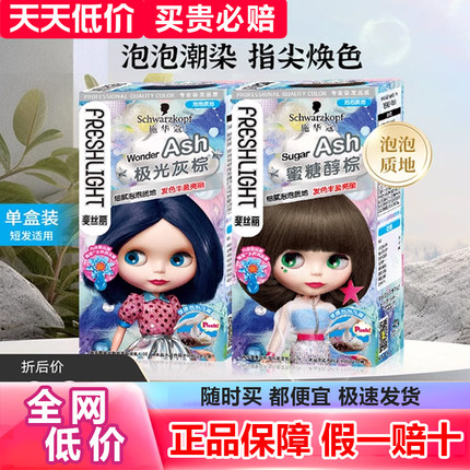 施华蔻染发剂泡泡染发膏自己在家漂浅霜染摩丝泡沫女显白官方正品