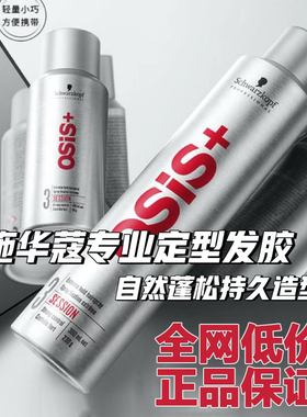 施华蔻定型喷雾3号发胶银胶osis强力定型女男士刘海头发造型干胶
