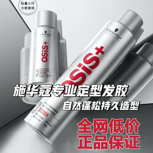 施华蔻定型喷雾发胶专业强力蓬松