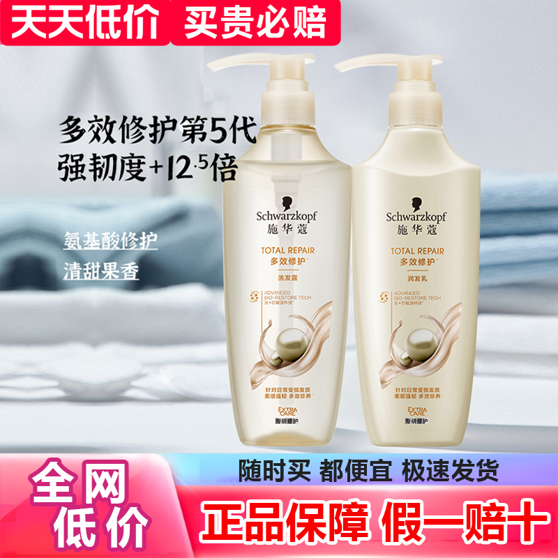 施华蔻多效修护洗发水套装