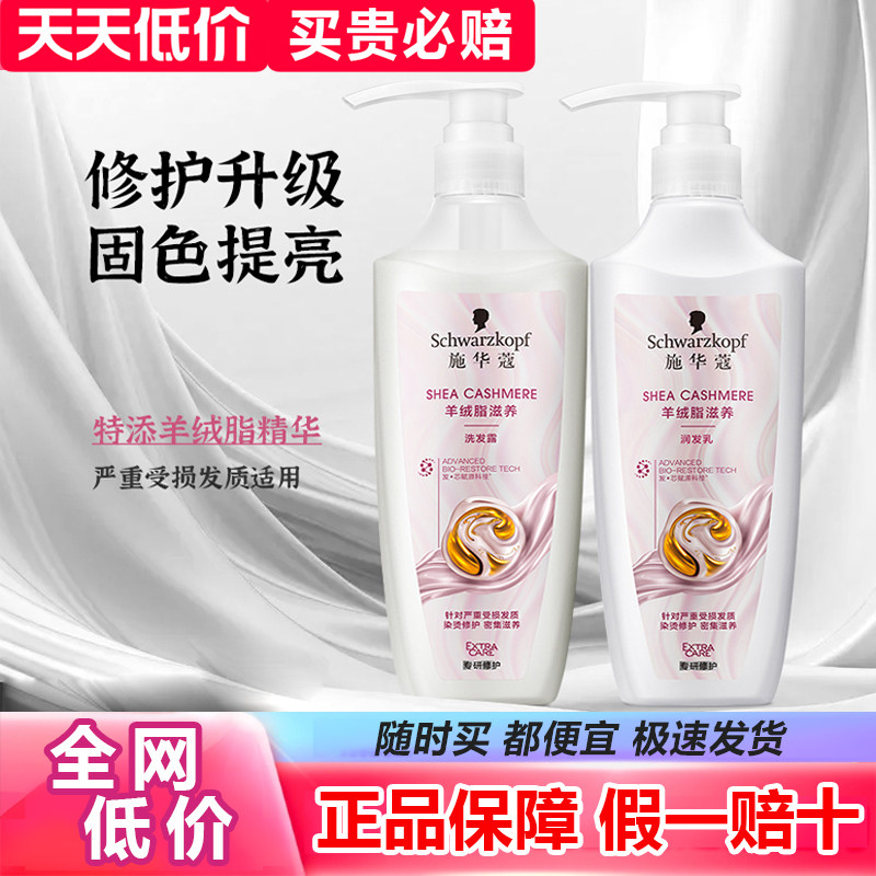 施华蔻羊绒脂洗发水烫染受损滋养修护柔顺改善毛躁洗发露洗护套装