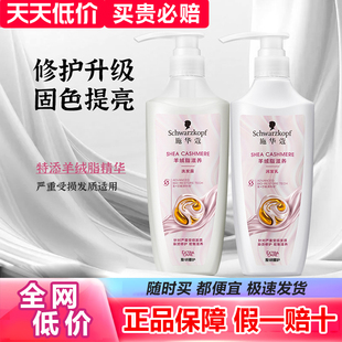 施华蔻羊绒脂洗发水烫染受损滋养修护柔顺改善毛躁洗发露洗护套装