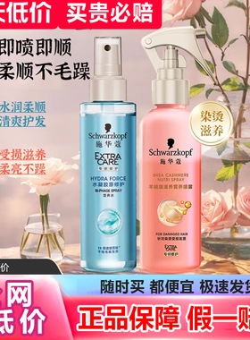 施华蔻护发喷雾保湿柔顺发羊绒脂营养水修护染烫护发素精油弹力素