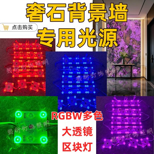 奢石专用灯光奢石背景墙灯带玄关RGBW区块灯透光多色温漫反射灯条