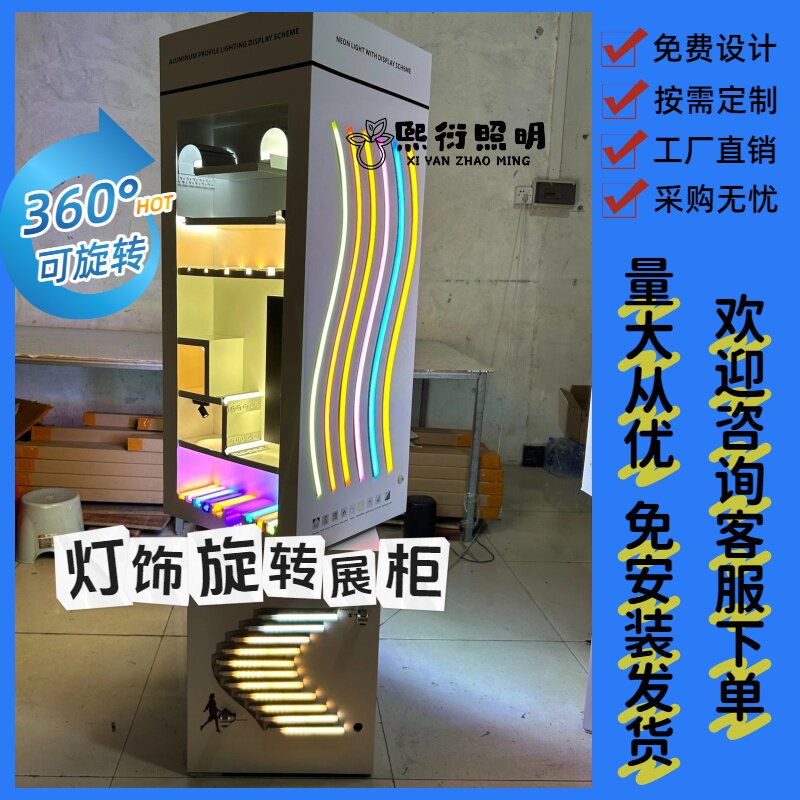 LED灯饰灯具360°旋转展示柜定做