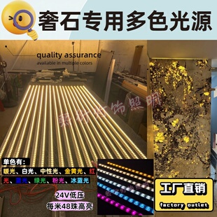 奢石背景墙专用灯带玄关奢石光源灯条多色超长寿命云石透光石灯条