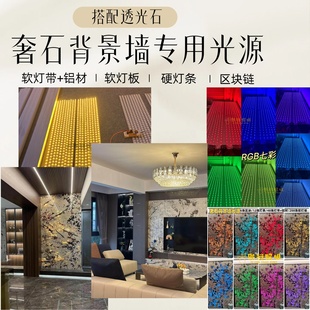 奢石背景墙灯带玄关潘多拉奢石灯条多色温超长寿命云石透光石灯条