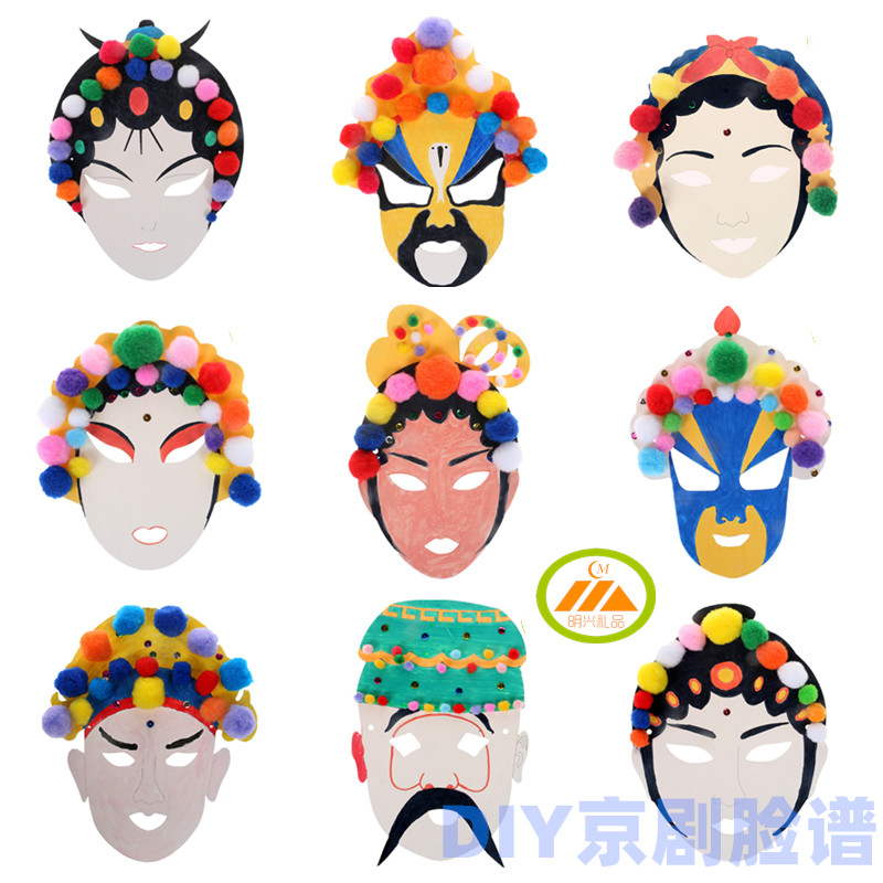 京剧脸谱diy手工制作材料包幼儿园儿童美术手绘涂鸦彩绘空白面具