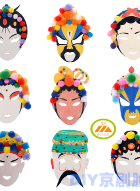 父亲节京剧脸谱手工diy面具绘画空白制作材料包儿童手绘涂鸦涂色