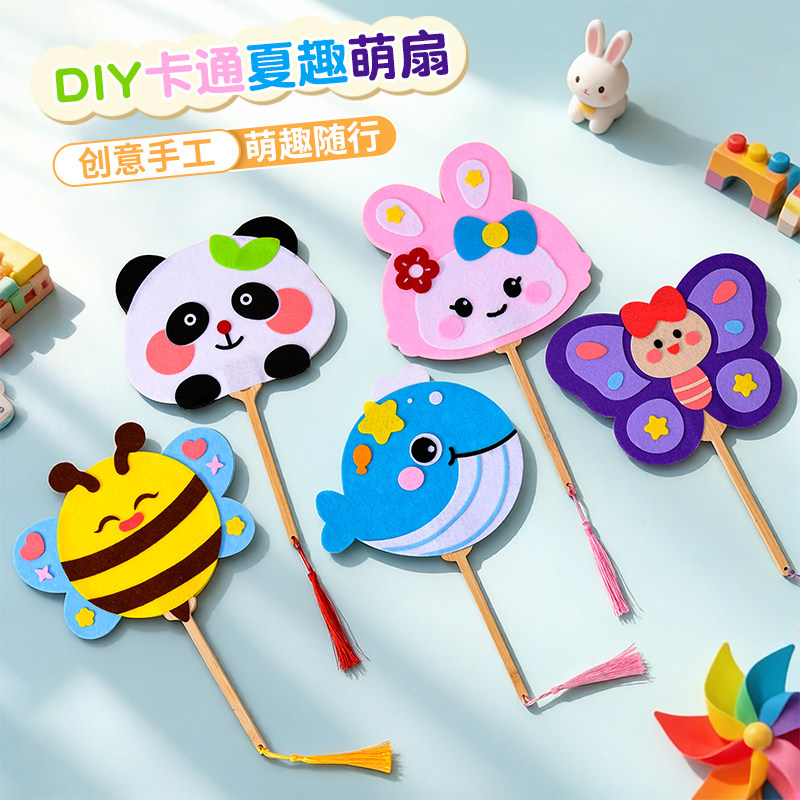 DIY卡通萌扇儿童玩具手工材料包