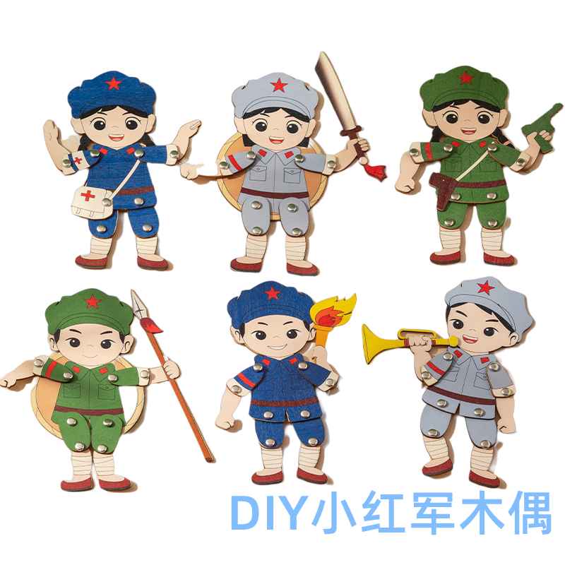 八一节儿童手工diy红军木偶幼儿社区拼装爱国主题制作材料包玩具