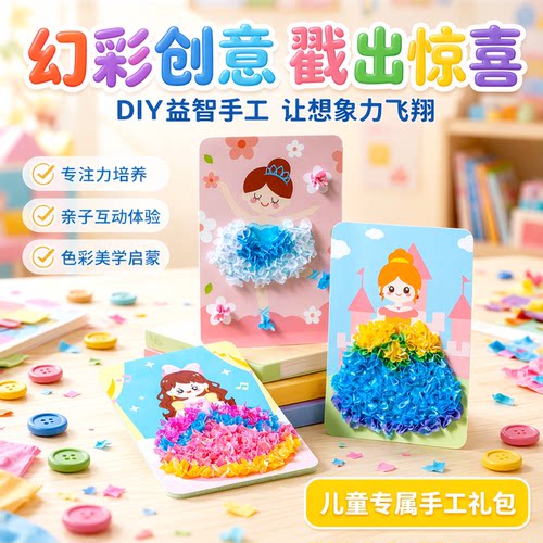 卡通戳戳乐幻彩布粘贴画儿童玩具