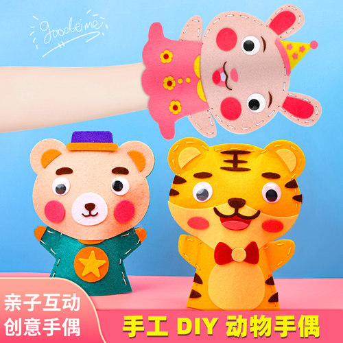 卡通动物手偶手工diy儿童缝缝乐