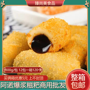 整箱阿诺爆浆糍粑红糖麻糍年糕油炸点心四川半成品火锅糯米糍12包