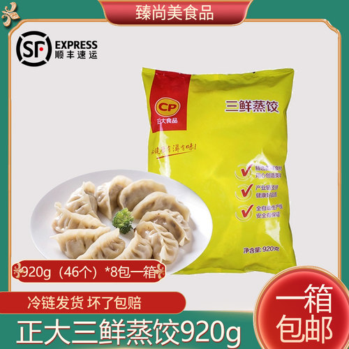 正大菌菇三鲜蒸饺多口味