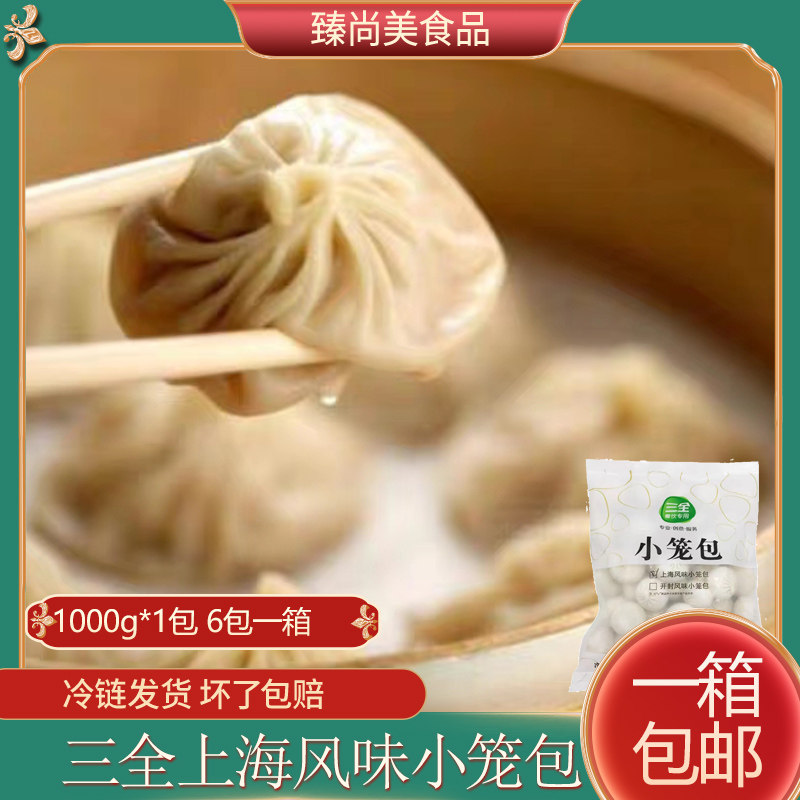 三全上海小笼包早餐速冻半成品图片