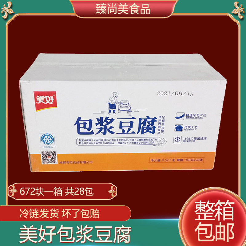 美好包浆豆腐成都特产爆浆豆腐油炸美食零食小吃臭豆腐商用半成品,水产肉类/新鲜蔬果/熟食,豆腐干/香干,淘宝优惠券,粉丝福利购,淘宝优惠卷