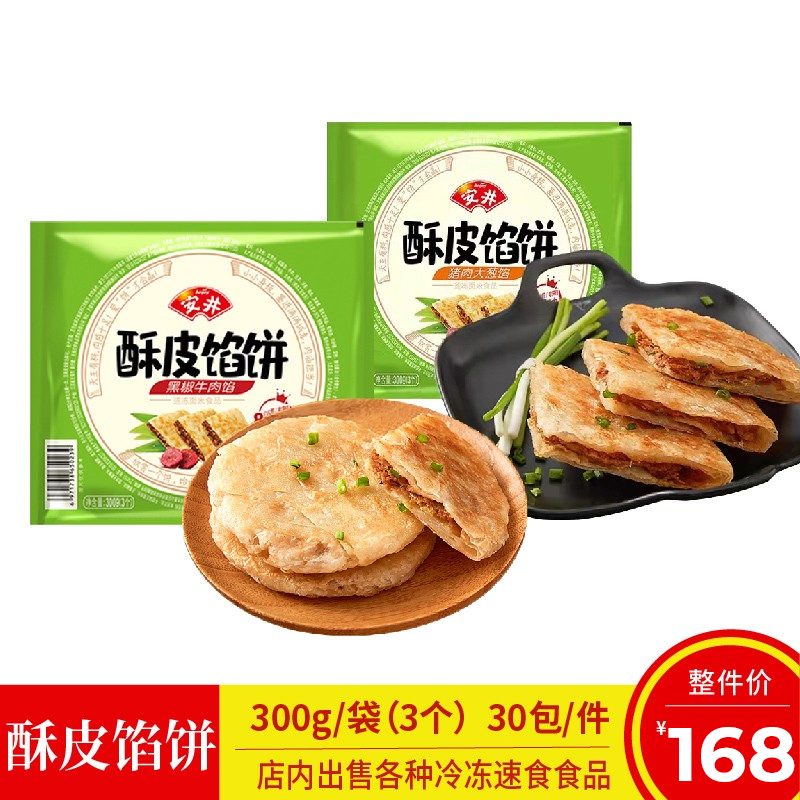 猪肉大葱黑椒牛肉手抓饼卷饼