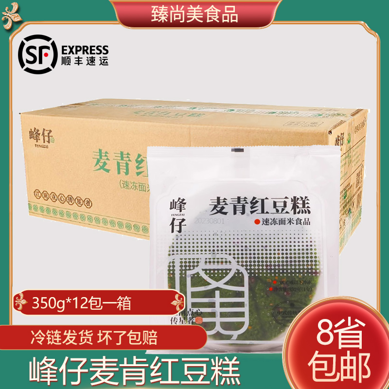 峰仔麦青红豆糕批发家用