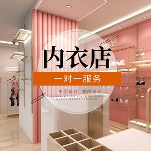 3D效果图制作内衣店铺装修设计女装店服装店门头图纸室内设计方案