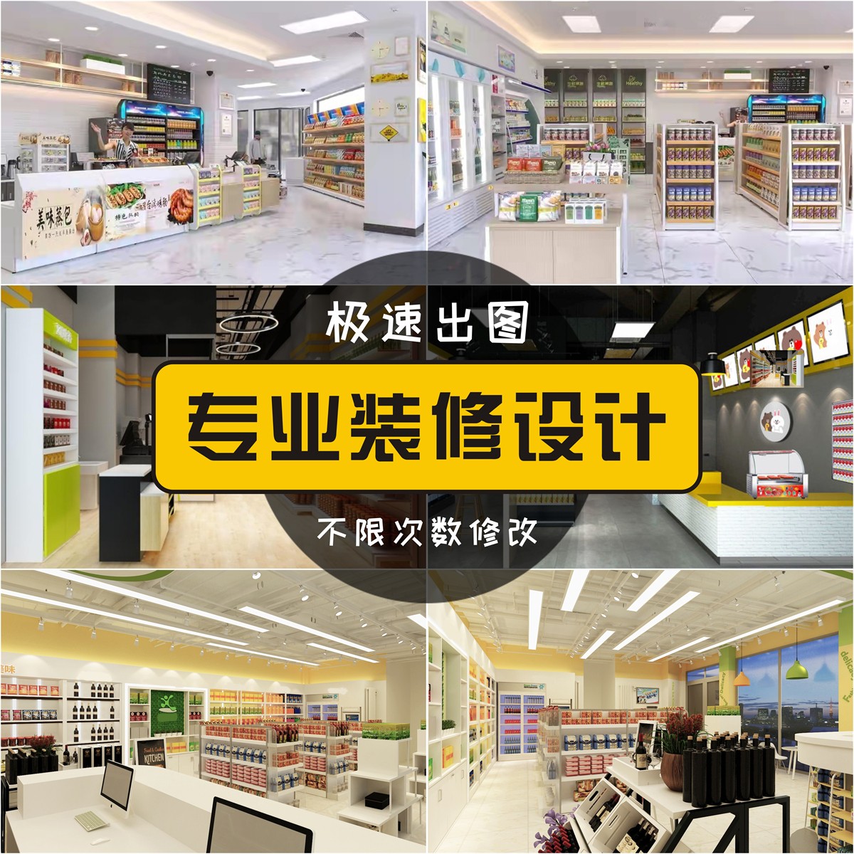 便利店水果店超市眼镜店宠物店手机店商铺实体店装修设计效果图