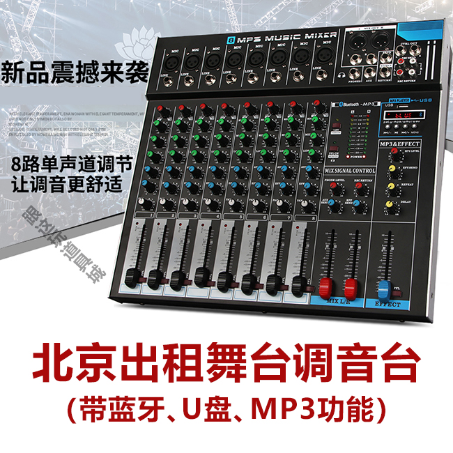 北京出租调音台出租租赁