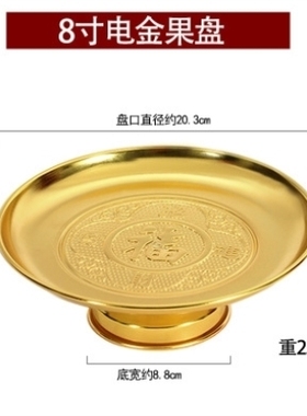 供奉托盘专用贡品关公莲花摆台盘财神砂金高脚贡果盘盘盘子禅意祭