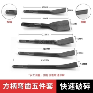 电锤弯铲方柄弯头凿子冲击钻电镐头扁头六角柄弯凿扁头凿开槽钻头