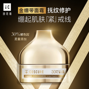 珂思蔻玻色因多肽精华霜45g