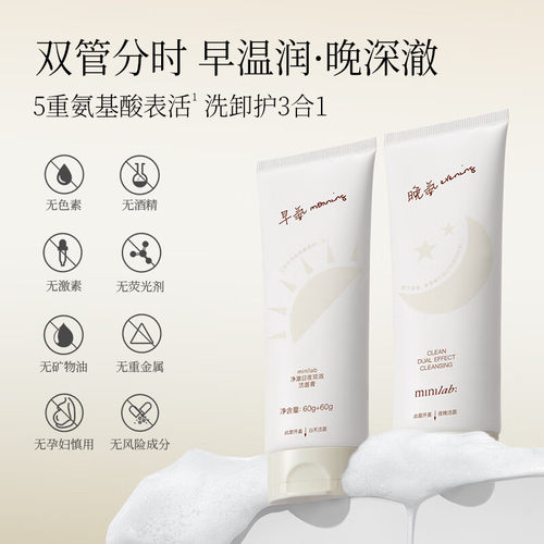 洗卸护3合1洁肤温和保湿洗面奶