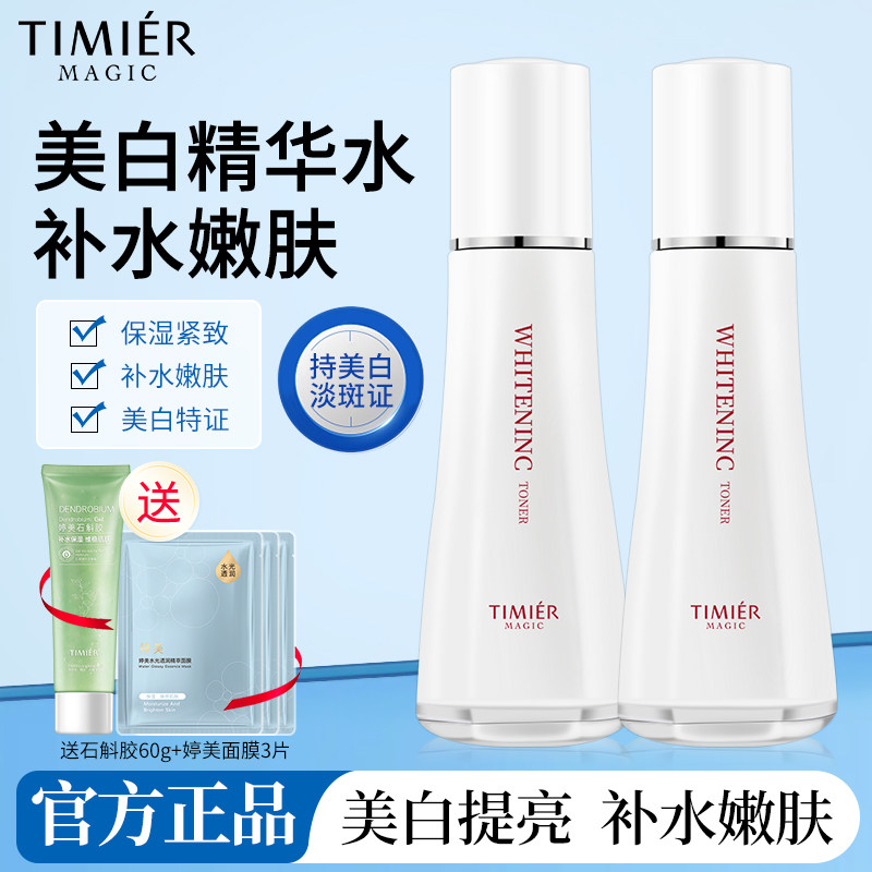 婷美美肌光耀美白精华水补水嫩肤美白淡斑爽肤水保湿紧致护肤品