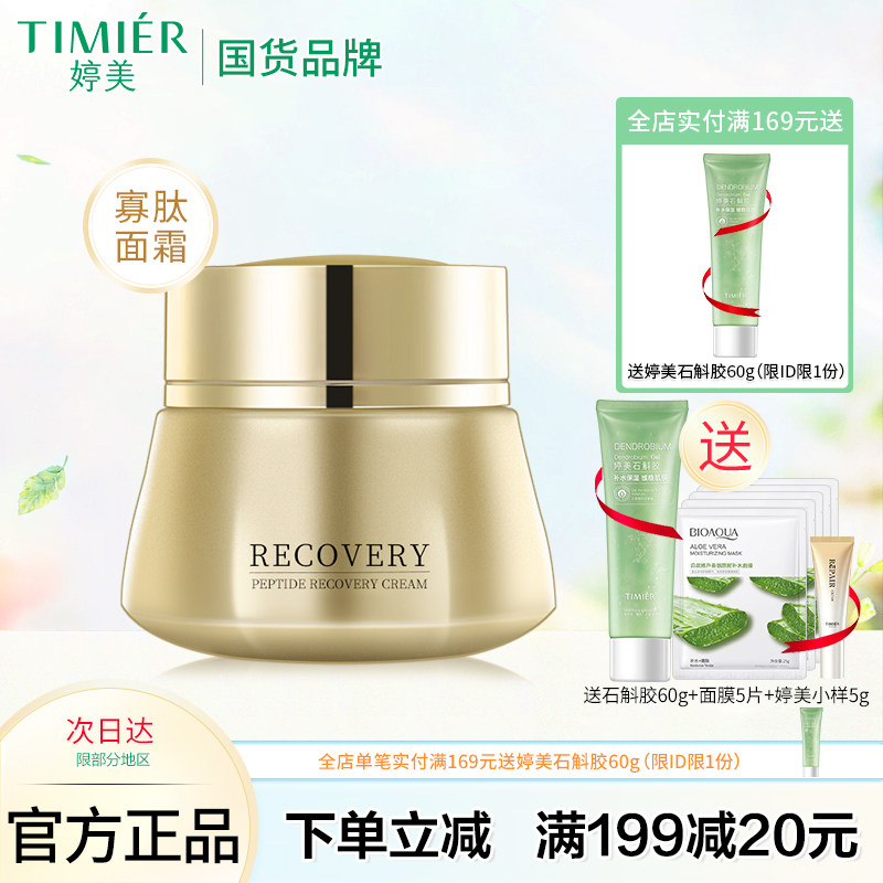 婷美美肌蜗牛寡肽精华修护霜保湿补水淡纹祛痘印小金瓶面霜女正品